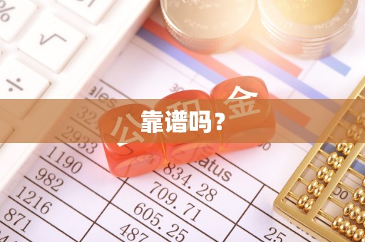 水富靠谱吗？